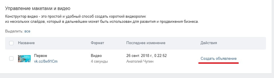 Конструктор видео ВКонтакте: как сделать видео за 5 минут